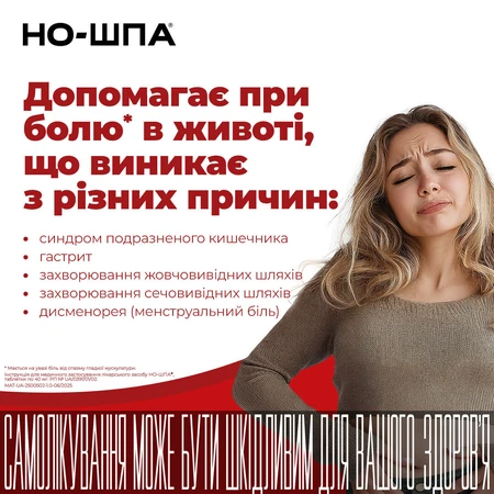 Но-шпа табл. 40 мг блістер №24: ціни та характеристики