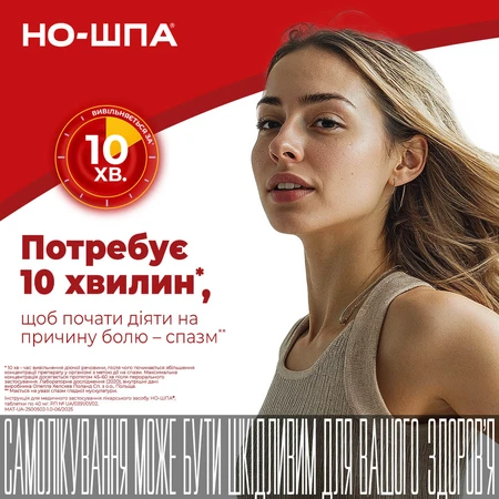 Но-шпа табл. 40 мг блістер №24: ціни та характеристики