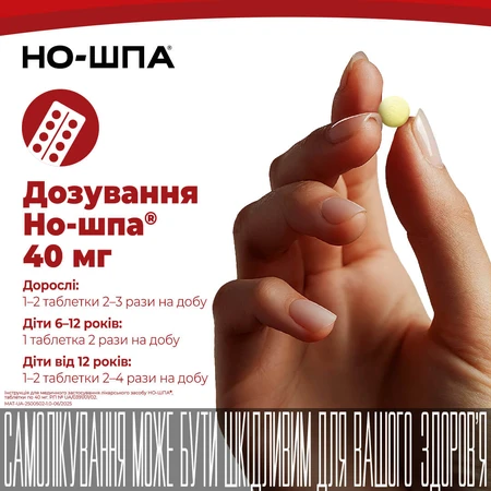 Но-шпа табл. 40 мг блістер №24: ціни та характеристики