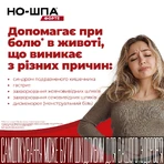Но-шпа Форте табл. 80 мг блістер №24: ціни та характеристики