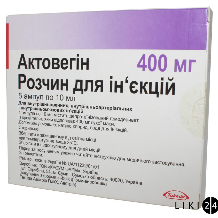 Актовегін р-н д/ін. 400 мг амп. 10 мл №5: ціни та характеристики