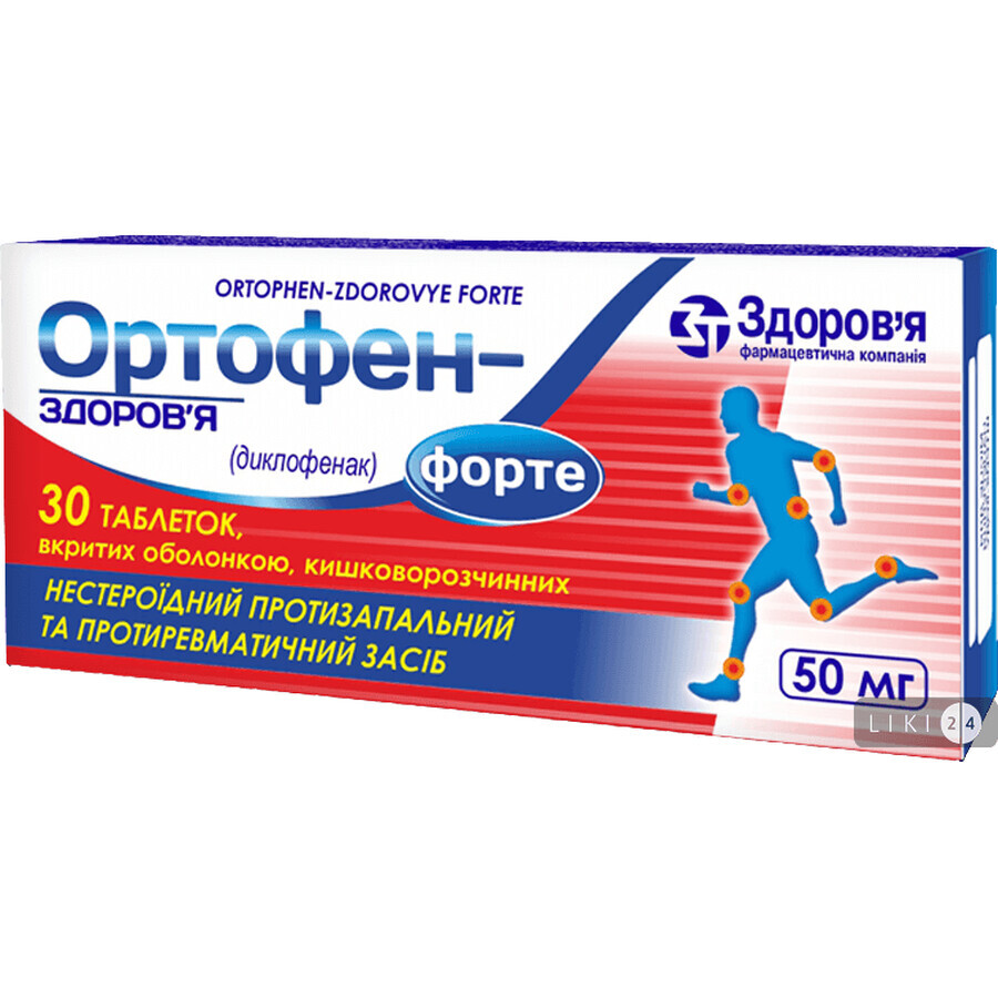 Ортофен-здоров'я форте таблетки в/о кишково-розч. 50 мг блістер №30