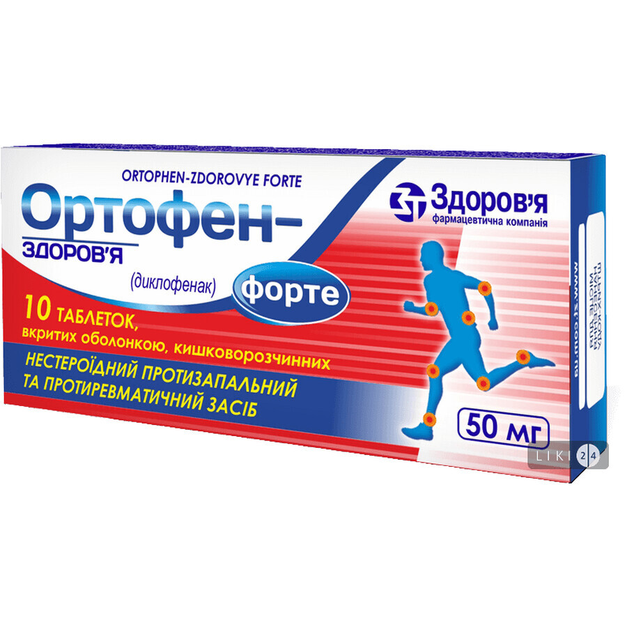 Ортофен-здоровье форте таблетки п/о кишечно-раств. 50 мг блистер №10