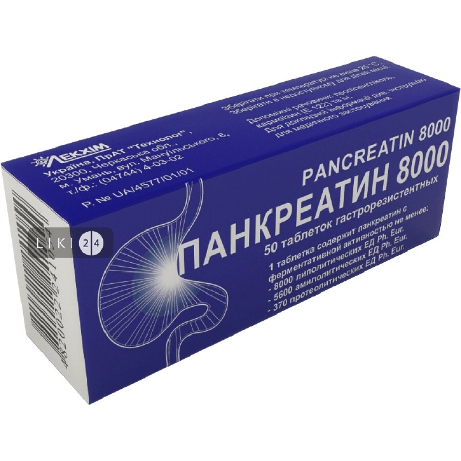 Панкреатин 8000 таблетки гастрорезист. 0,24 г блістер №50