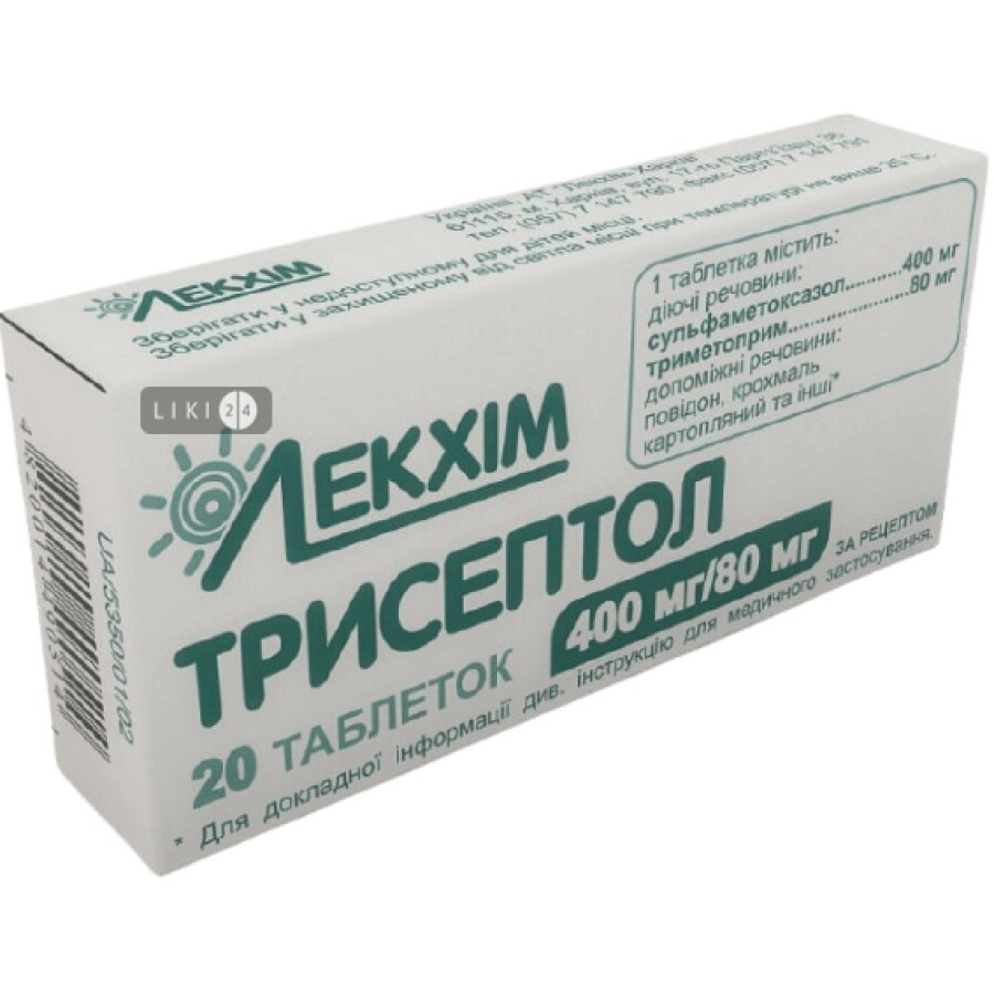 Трисептол таблетки 480 мг блістер №20