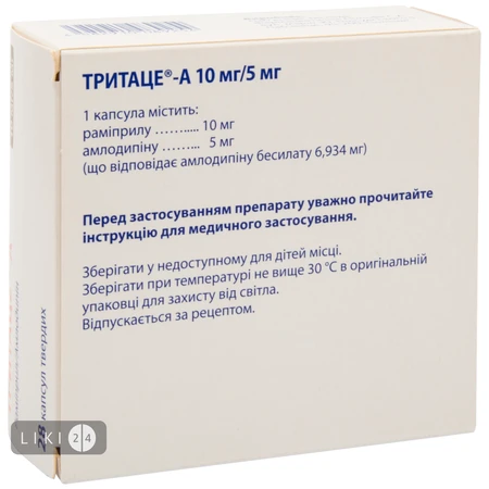 Тритаце - а капс. тверд. 10 мг + 5 мг блістер №28: ціни та характеристики