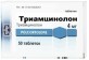 Тріамцинолон-фс табл. 0,004 г контурн. чарунк. уп. №10