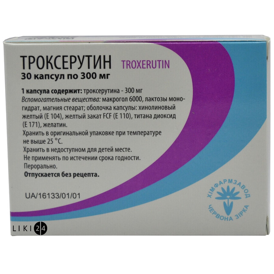 Троксерутин капс. 300 мг блистер №30: цены и характеристики