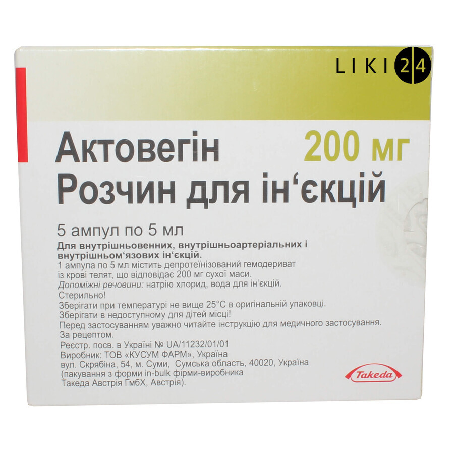 Актовегін р-н д/ін. 200 мг амп. 5 мл №5: ціни та характеристики