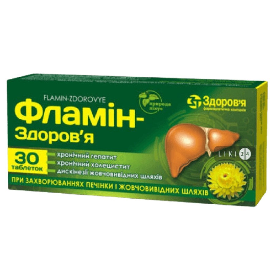 Фламін-здоров'я табл. 50 мг контейнер №30: ціни та характеристики
