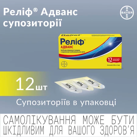 Релиф адванс супп. ректал. №12: цены и характеристики