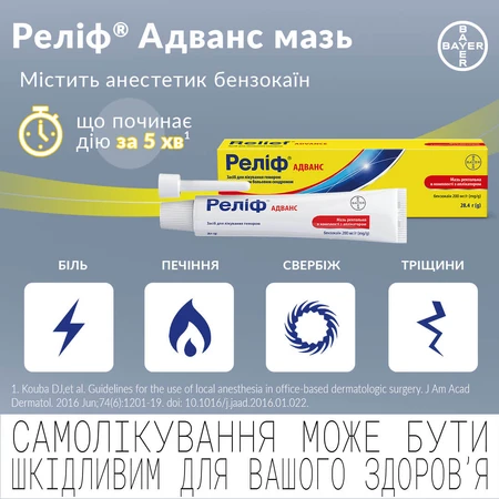 Реліф Адванс мазь ректальна туба 28,4 г: ціни та характеристики