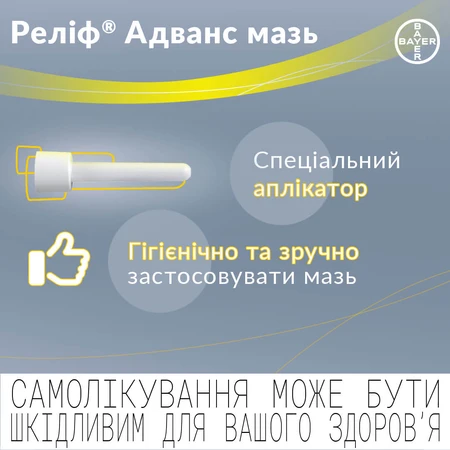 Реліф Адванс мазь ректальна туба 28,4 г: ціни та характеристики