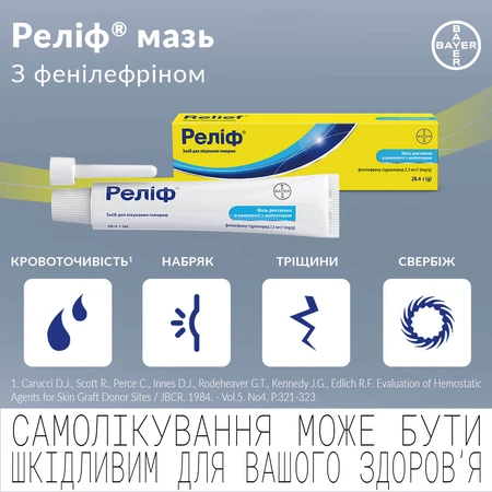 Релиф мазь ректал. туба 28,4 г: цены и характеристики