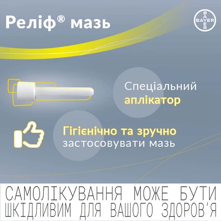 Релиф мазь ректал. туба 28,4 г: цены и характеристики