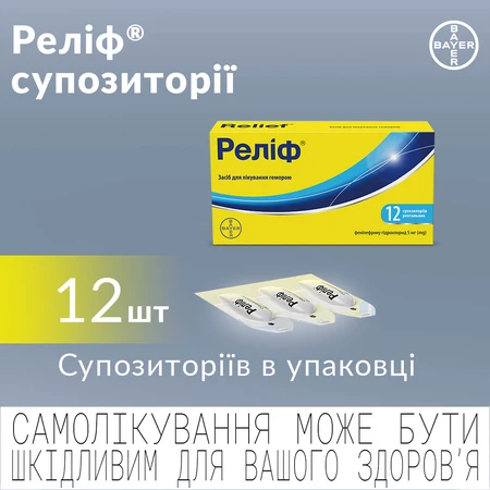 Реліф суп. ректал. 5 мг стрип №12: ціни та характеристики