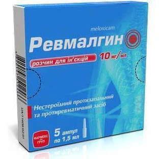 Ревмалгин р-н д/ін. 10 мг/мл фл. 1,5 мл, контурн. чарунк. yп., пачка №5