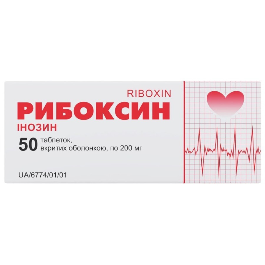 Рибоксин таблетки в/о 200 мг блістер №50