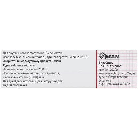 Рибоксин табл. в/о 200 мг блістер №50: ціни та характеристики