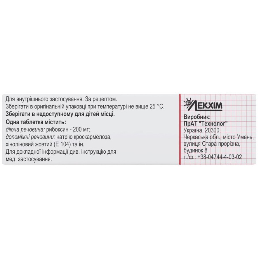 Рибоксин табл. п/о 200 мг блистер №50: цены и характеристики