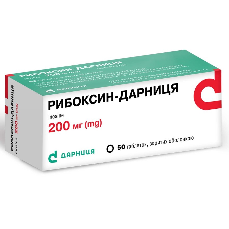 Рибоксин-дарница таблетки п/о 200 мг контурн. ячейк. уп. №50
