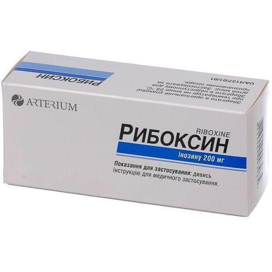 Рибоксин таблетки в/плівк. обол. 200 мг блістер №50