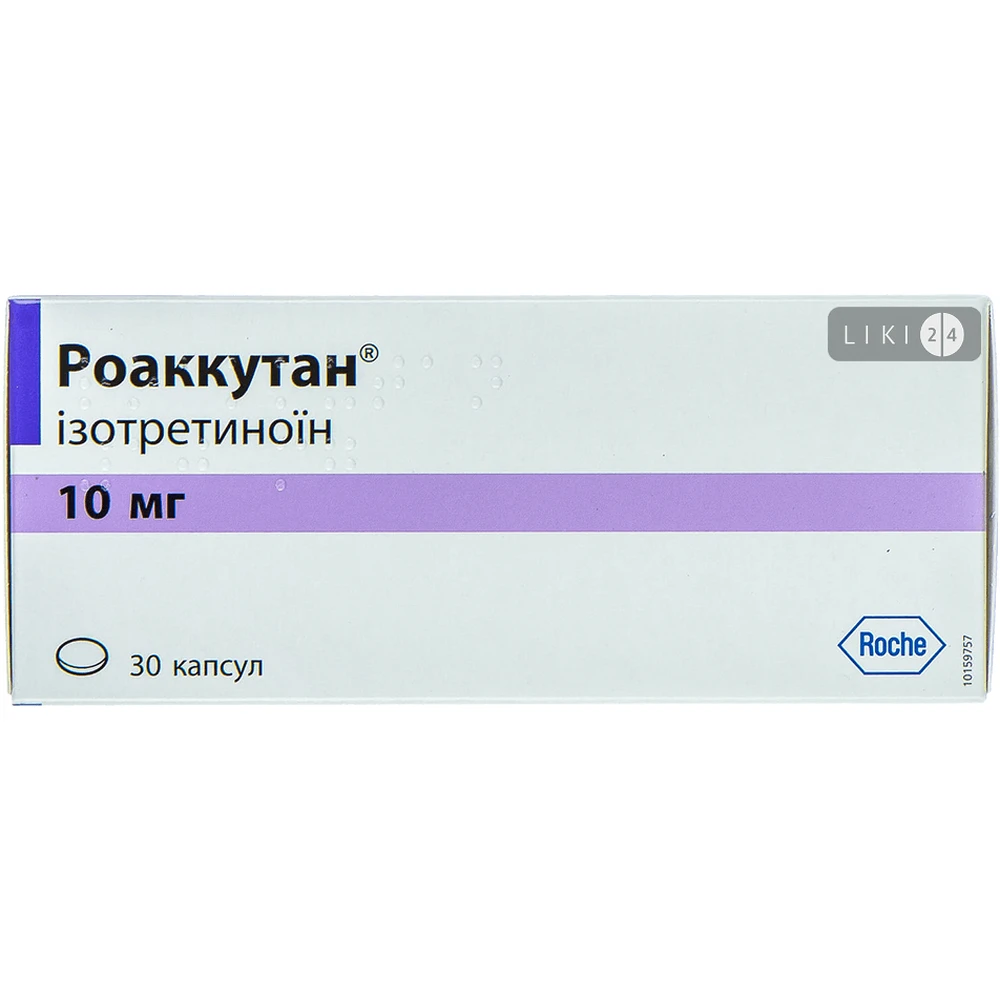 Роаккутан капс. 10 мг блистер №30: цены и характеристики
