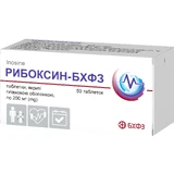 Рибоксин-БХФЗ табл. п/плен. оболочкой 200 мг блистер в пачке №50