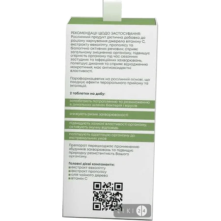 Таблетки для розсмоктування Immune ON: ціни та характеристики