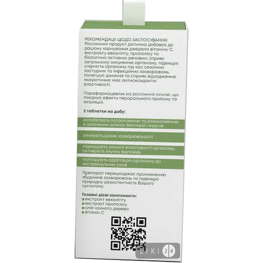 Таблетки для розсмоктування Immune ON: ціни та характеристики