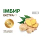 Имбирь экстракт капсулы по 125 мг № 30 в блистере