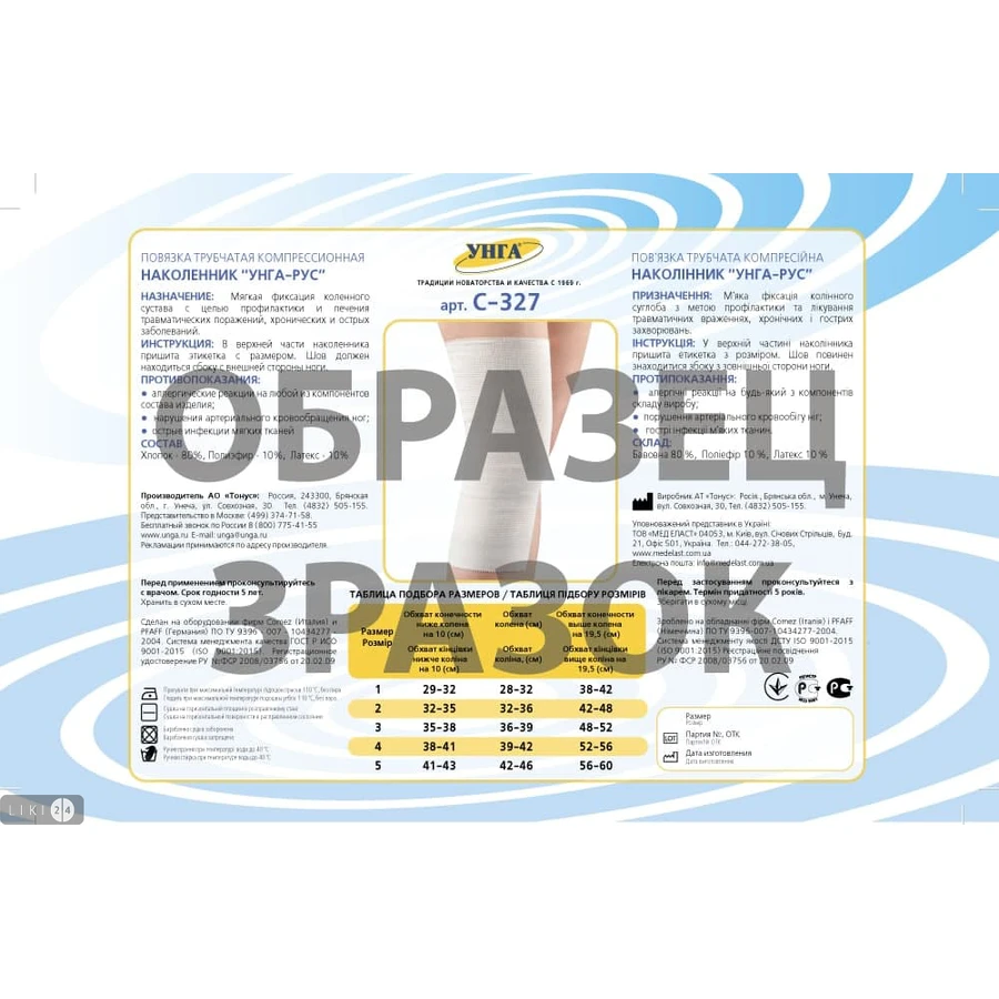 Бандаж на колінний суглоб УНГА С-327 розмір 5: ціни та характеристики