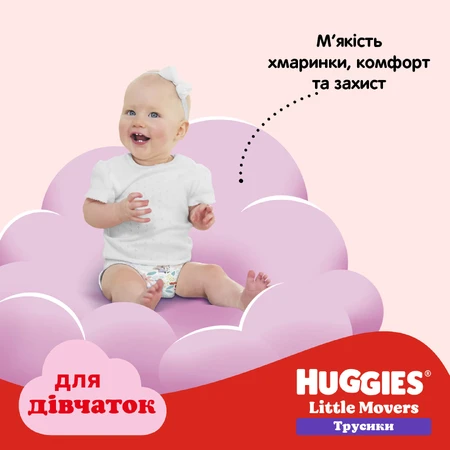 Трусики-підгузки Huggies Pants для дівчаток, розмір 5 (12-17 кг), 48 шт: ціни та характеристики