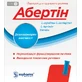 Абертин порошок саше, №10