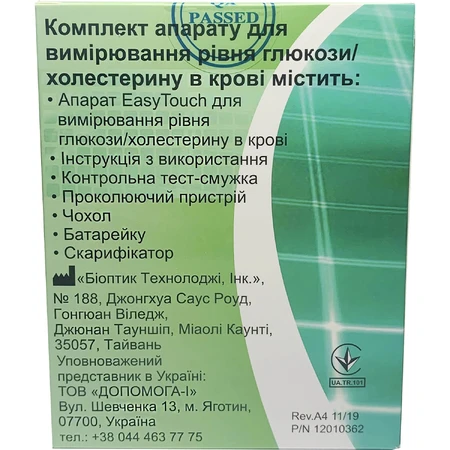 Апарат EasyTouch ET-202 для вимірювання рівня глюкози та холестерину в крові: ціни та характеристики