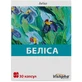 Беліса капсули блістер, №30