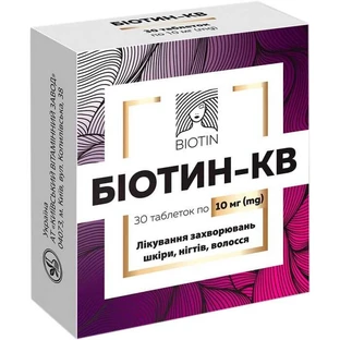 Биотин-кв табл. 10 мг блистер №30