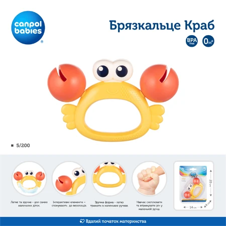 Брязкальце 5/200, краб: ціни та характеристики