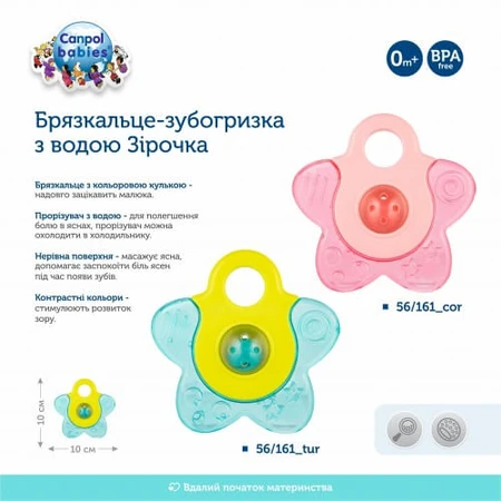 Погремушка-зубогрызка 56/161_cor с водой, Звездочка - коралловая: цены и характеристики