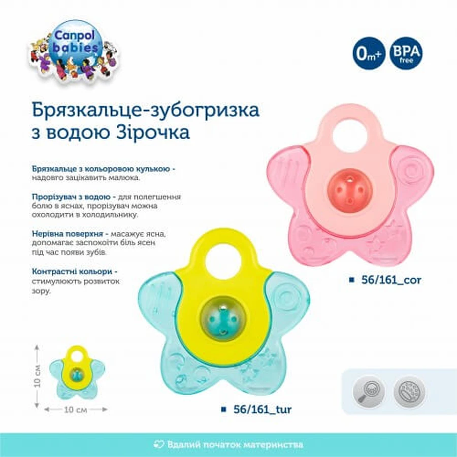 Погремушка-зубогрызка 56/161_cor с водой, Звездочка - коралловая: цены и характеристики