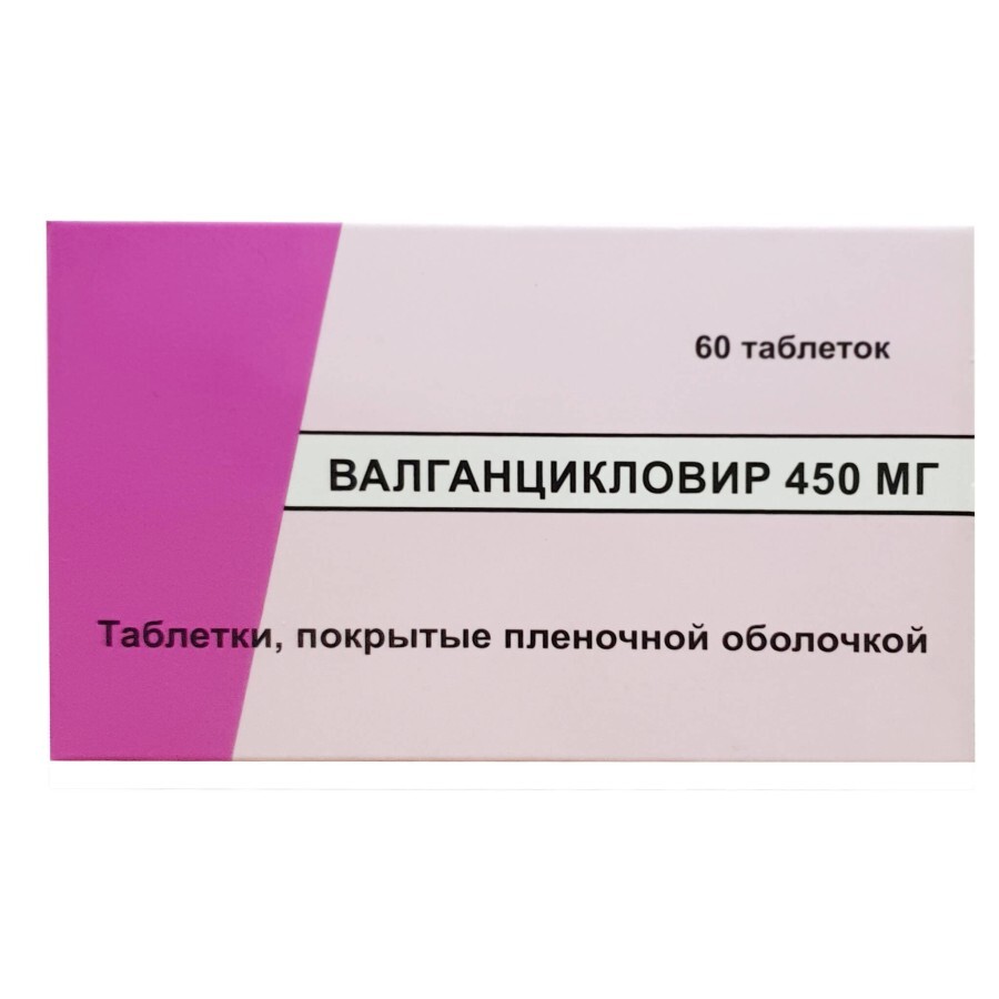 Валганцикловир табл. п/плен. оболочкой 450 мг бутылка №60: цены и характеристики