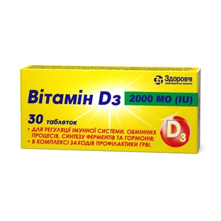 Вітамін D3 табл. 2000 МО №30