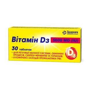 Витамин D3 табл. 5600 МЕ №30