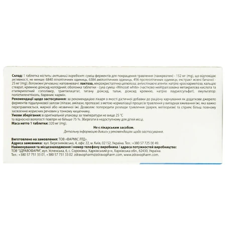 Гастровал-СП таблетки, №20: ціни та характеристики