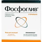 Фосфоглив Лиофилизат 2,5 г для приготовления раствора для внутривенного введения, №5