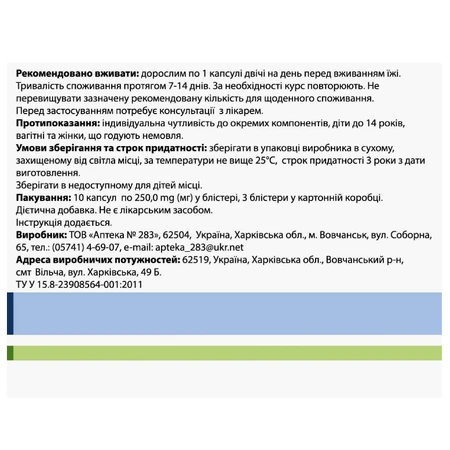 Успокаивающие капсулы 250 мг Аптека 283, №30: цены и характеристики