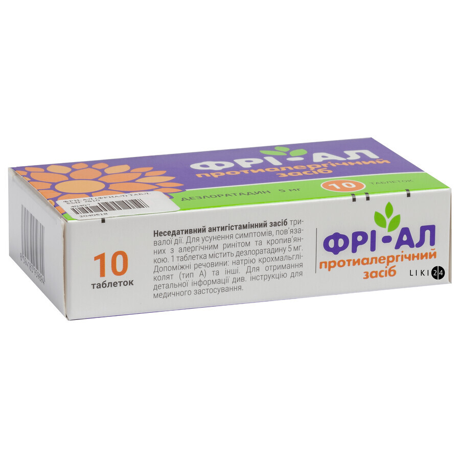 Фрі-ал табл. 5 мг блістер, у картоній упаковці №10: ціни та характеристики
