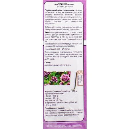 Фіточай Ключі Здоров'я Материнки трава, 50 г: ціни та характеристики