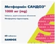 Метформін сандоз табл. в/плівк. обол. 1000 мг блістер №60
