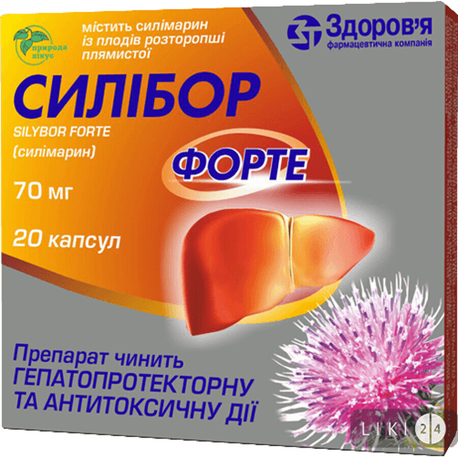 Силібор форте капсули 70 мг блістер №20